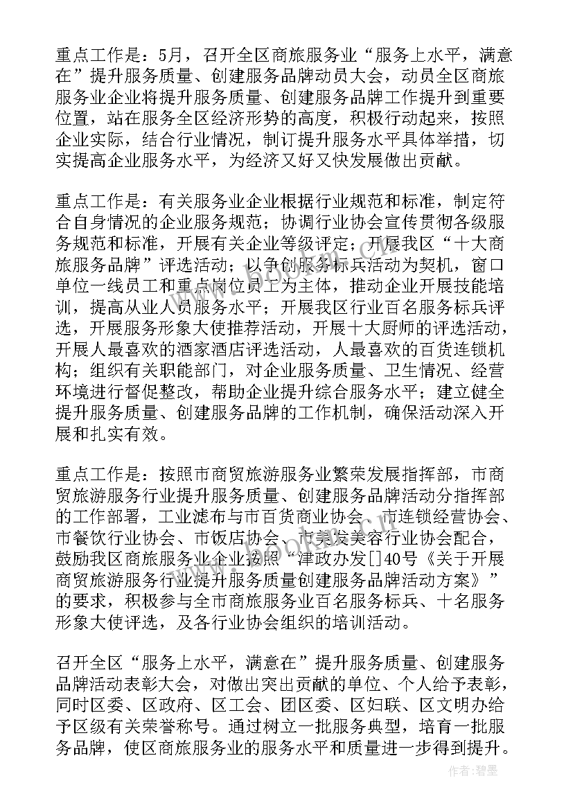 最新质量和安全工作计划内容(通用6篇)