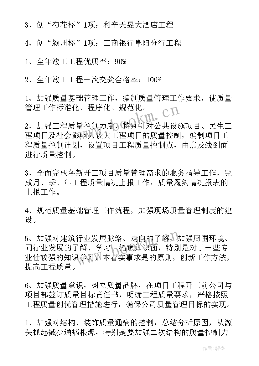 最新质量和安全工作计划内容(通用6篇)