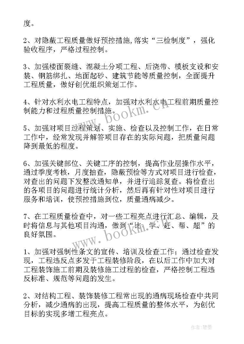 最新质量和安全工作计划内容(通用6篇)