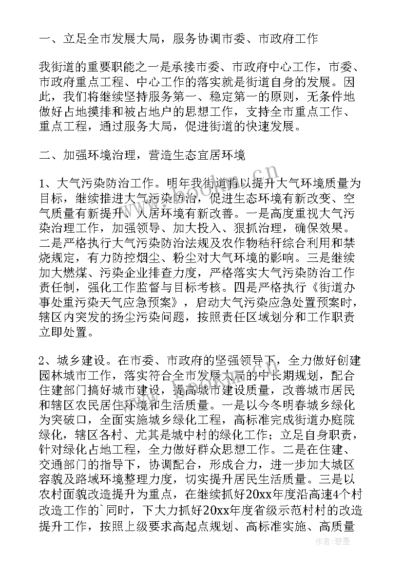 物价个人工作总结 街道工作计划(汇总7篇)