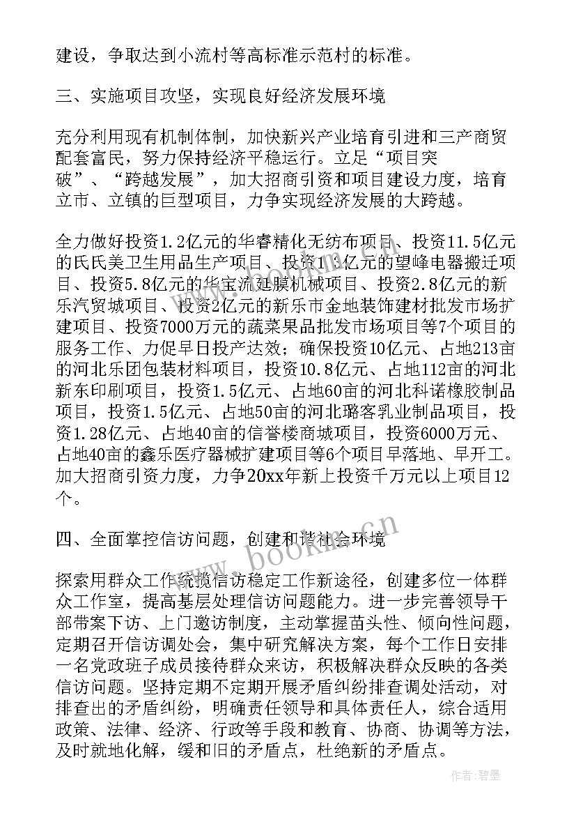 物价个人工作总结 街道工作计划(汇总7篇)