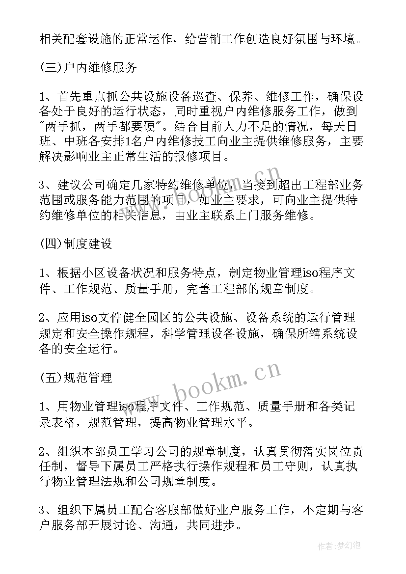 最新物业工作计划(精选7篇)