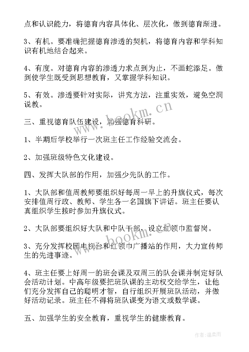 最新十二支队的工作计划 十二月德育工作计划十二月份德育工作计划月德育工作计划(优秀7篇)