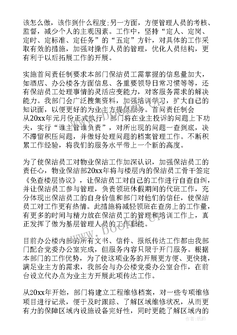 保洁年度工作计划 保洁工作计划(汇总5篇)