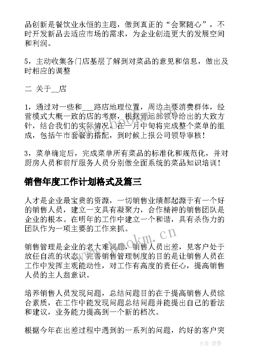 最新销售年度工作计划格式及(汇总9篇)