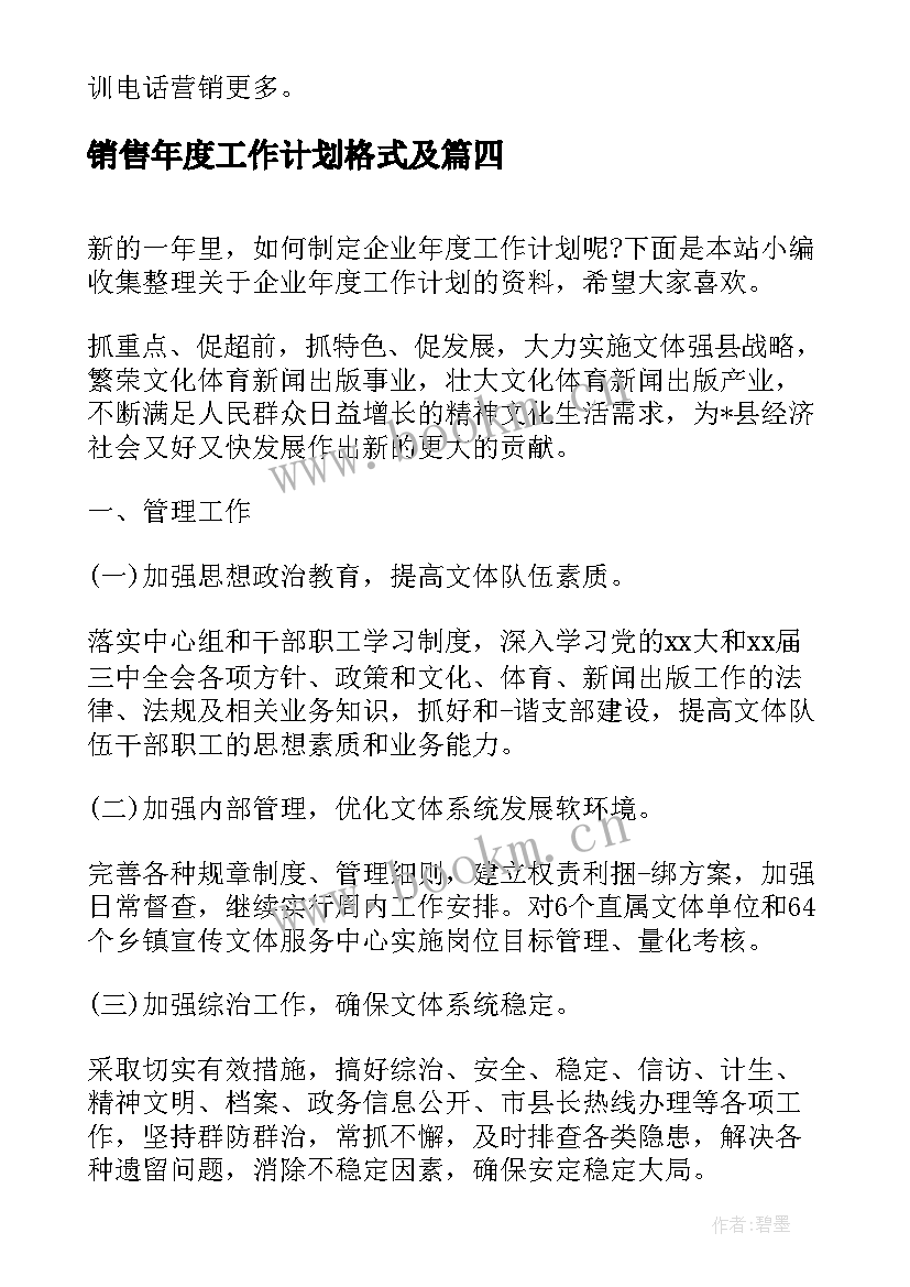 最新销售年度工作计划格式及(汇总9篇)