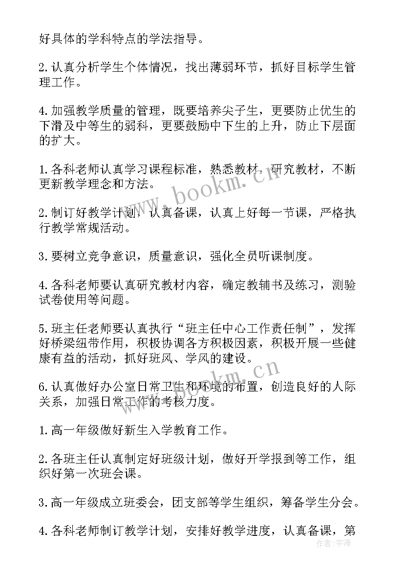 工作计划及工作规划(模板9篇)