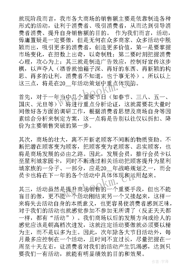 工作计划及工作规划(模板9篇)