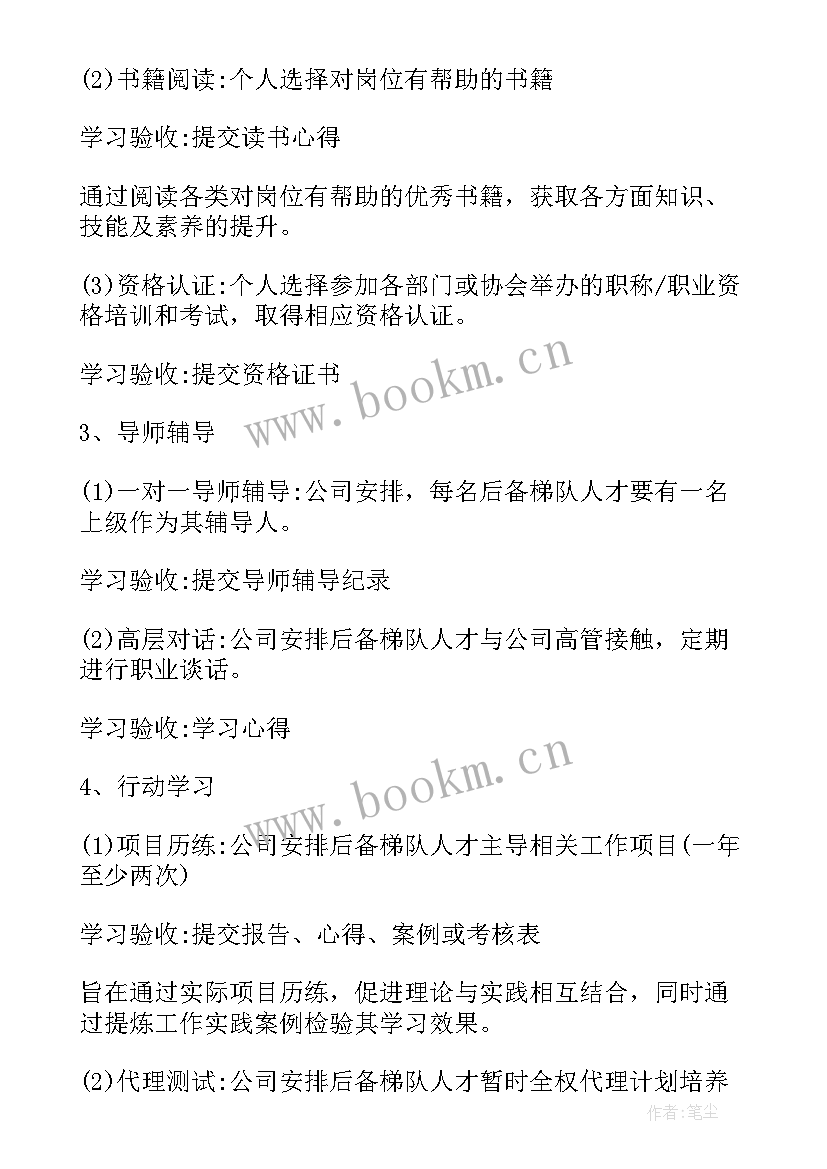 最新双培养工作举措 人员人才培养工作计划(实用6篇)