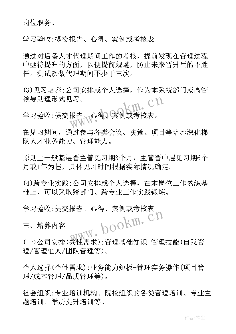 最新双培养工作举措 人员人才培养工作计划(实用6篇)