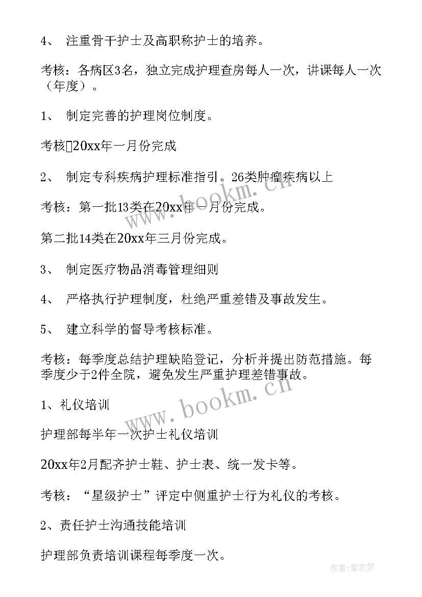 养老护理工作计划(优秀7篇)