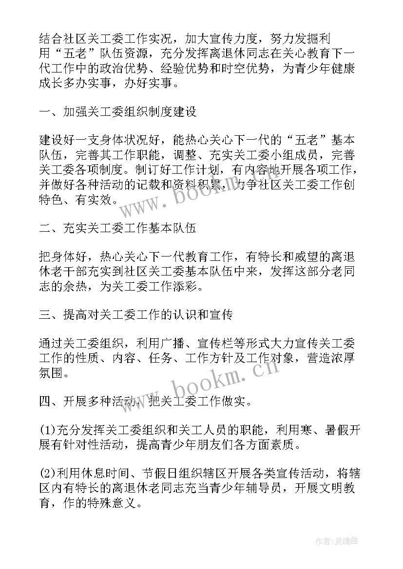 2023年县人大城环工委工作总结和工作要点 女工委工作计划(优秀5篇)