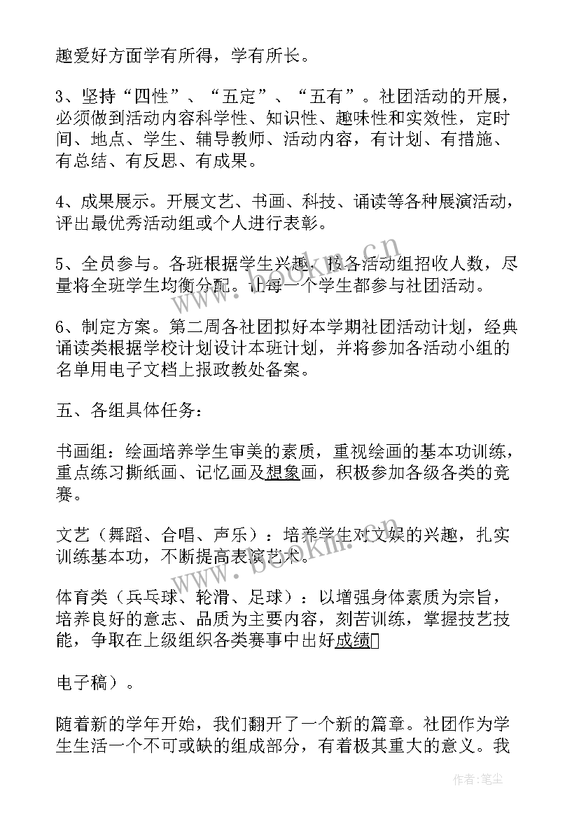 2023年公益类社团发展规划 社团工作计划(优质8篇)