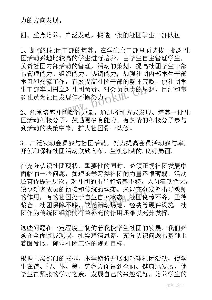 2023年公益类社团发展规划 社团工作计划(优质8篇)