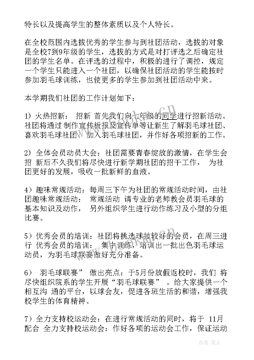 2023年公益类社团发展规划 社团工作计划(优质8篇)