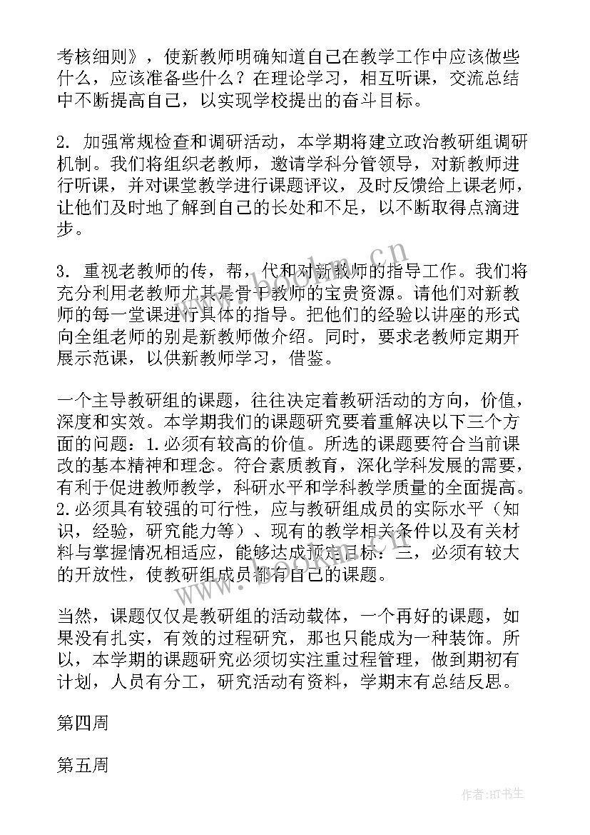 最新政治工作计划思路 政治工作计划(优秀8篇)