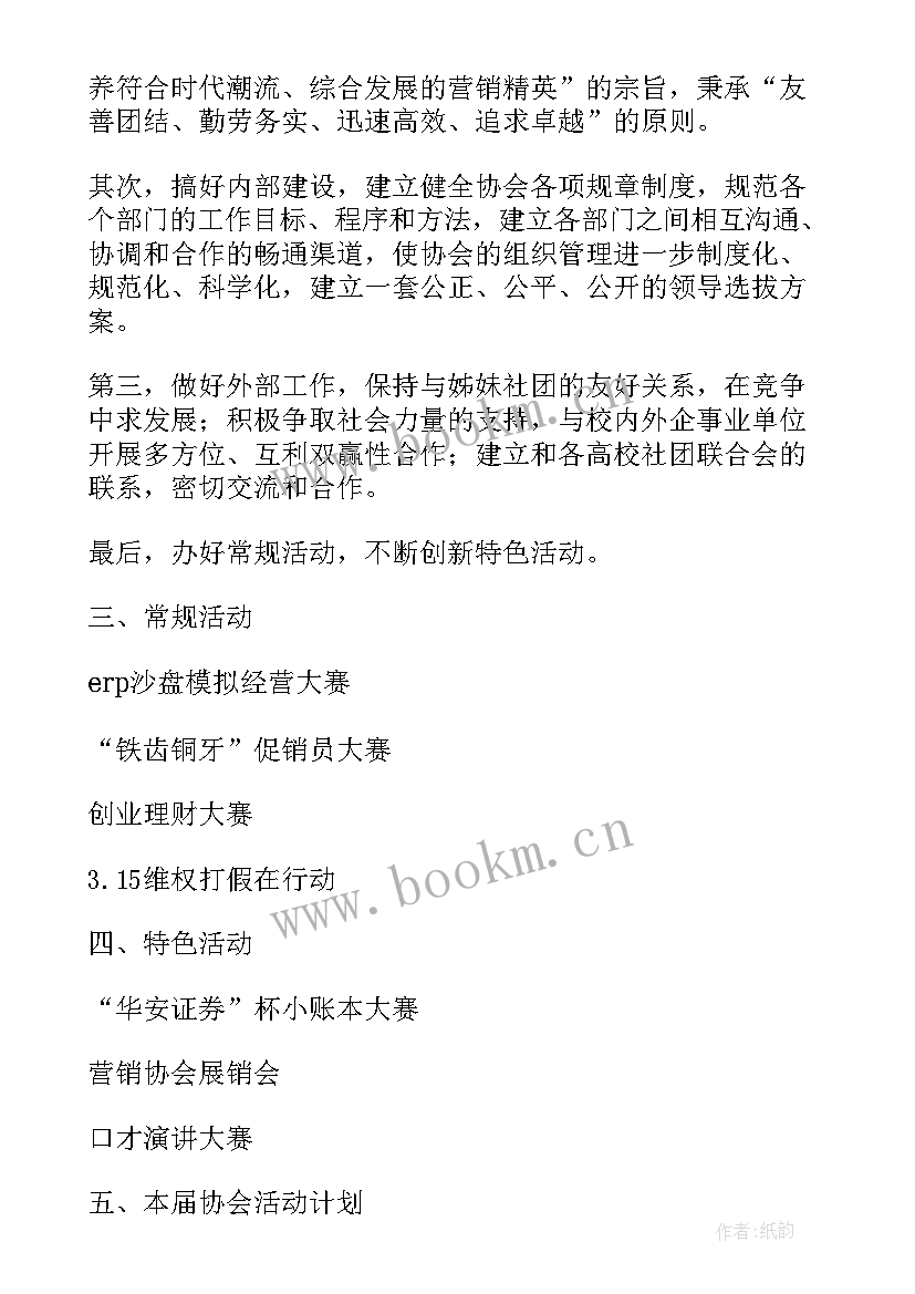 最新计划生育协会年度工作总结 计划生育协会工作计划(大全5篇)