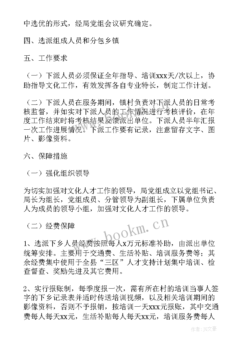 最新文化人才工作计划和目标(优质5篇)