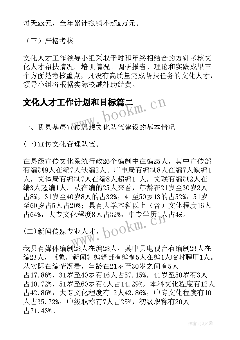 最新文化人才工作计划和目标(优质5篇)