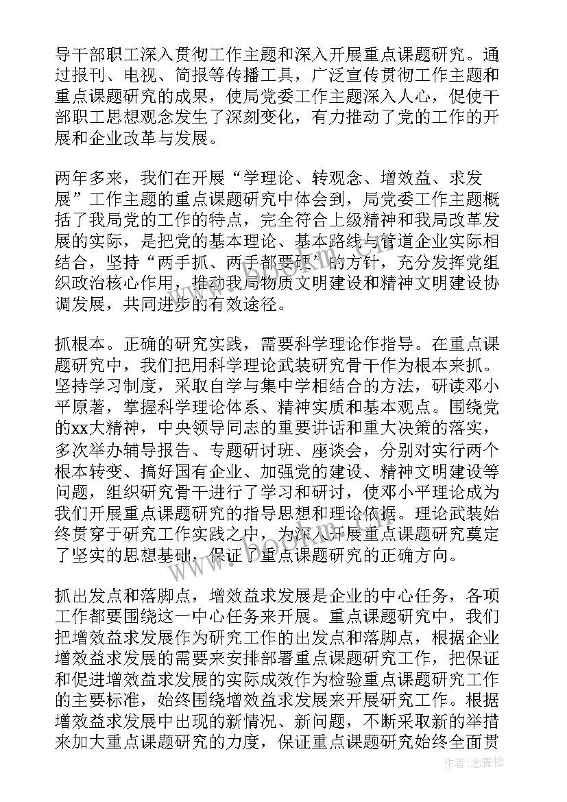 最新重点课题调研工作计划 重点课题调研报告(优质5篇)