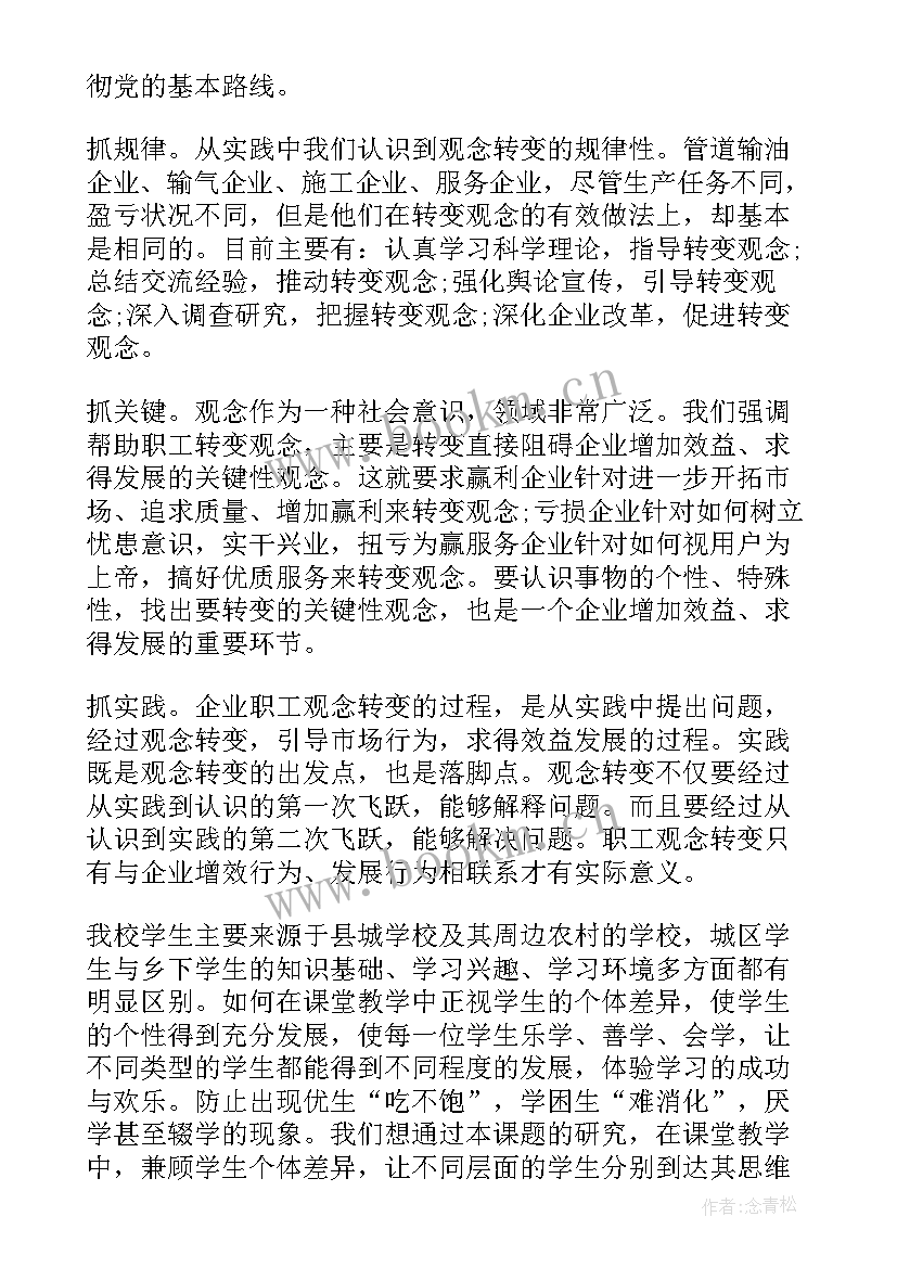 最新重点课题调研工作计划 重点课题调研报告(优质5篇)