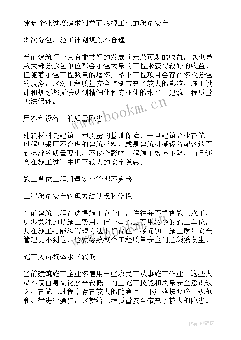 最新建筑施工月总结(模板5篇)