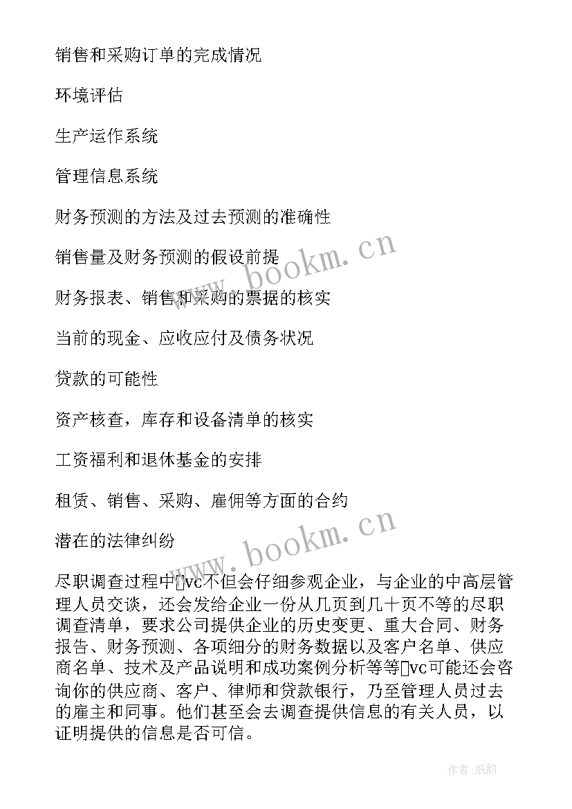 调查工作总结 土地资源调查工作计划(实用5篇)