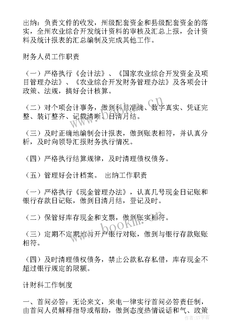 最新监狱工作总结和工作计划 监狱计财科工作计划(实用7篇)