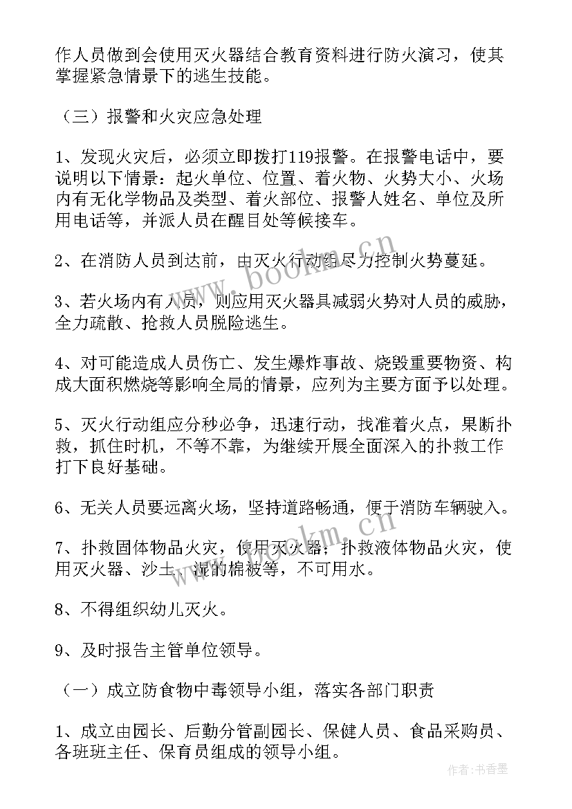 艺术培训学校年度工作计划 班级安全稳定工作计划(汇总5篇)