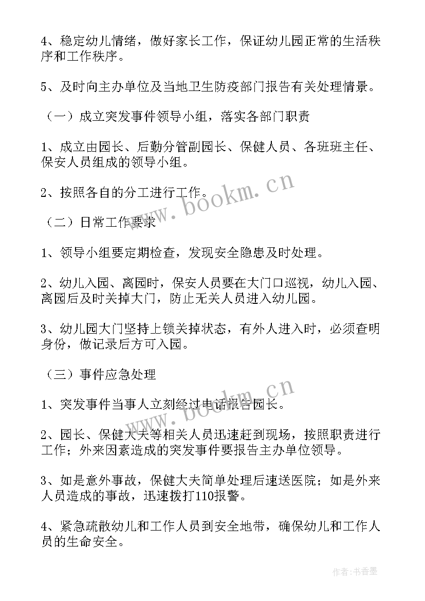 艺术培训学校年度工作计划 班级安全稳定工作计划(汇总5篇)