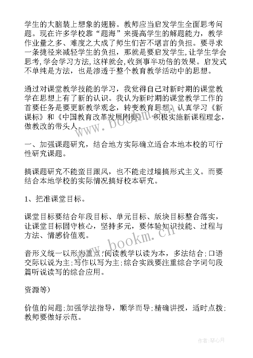 最新技能培训教师职责 教师技能培训心得总结(汇总6篇)