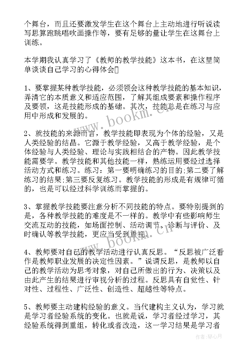 最新技能培训教师职责 教师技能培训心得总结(汇总6篇)