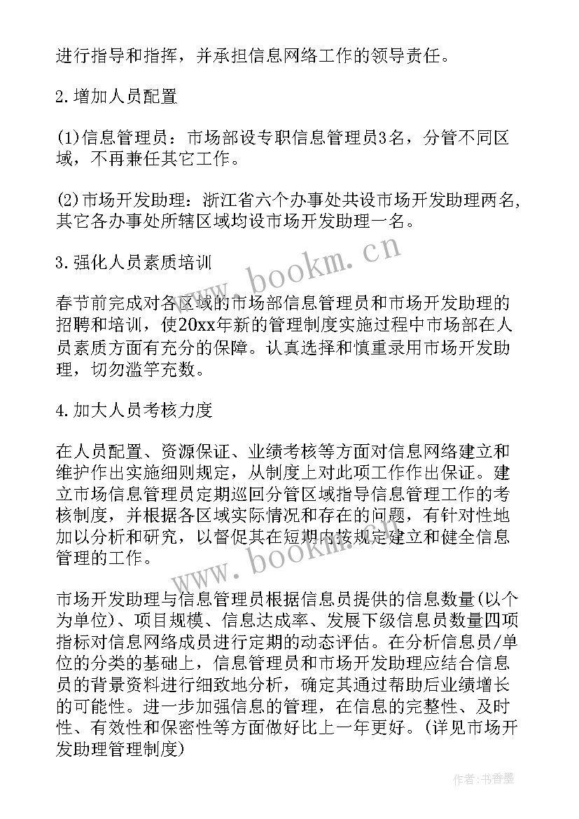 2023年销售助理年终工作总结及计划(优秀7篇)