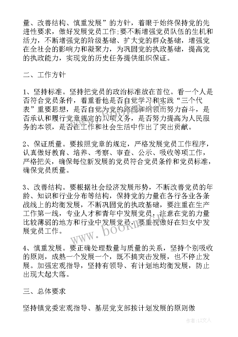 部队党员发展工作计划(优质9篇)