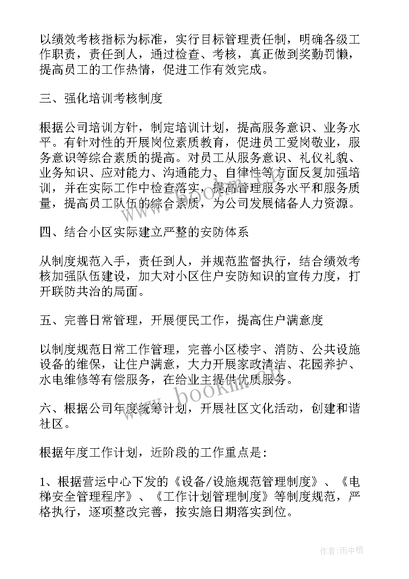 月度工作计划客服工作内容(优质5篇)