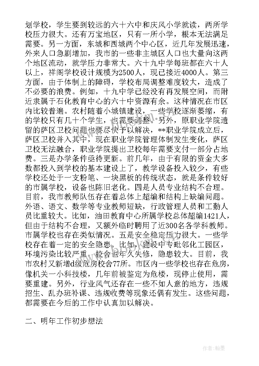 供热供冷工作计划和目标 供热收费部夏季工作计划(精选7篇)