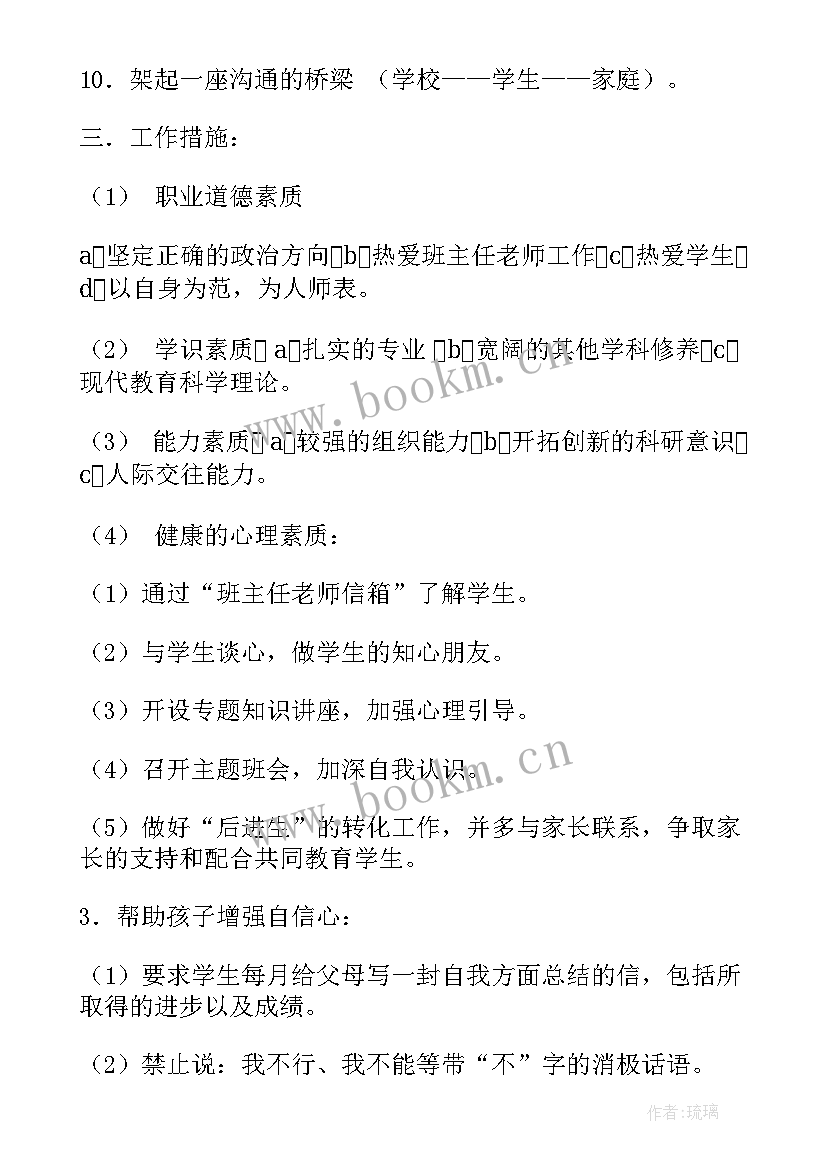 心理老师年度工作总结 老师工作计划(精选6篇)