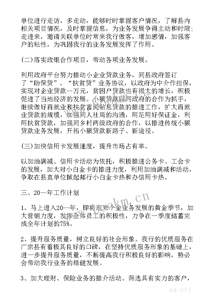 银行业务督导工作汇报(大全8篇)