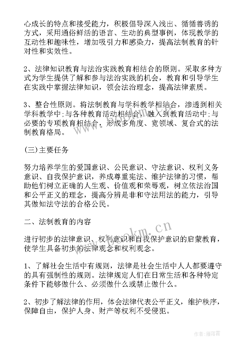 最新法制大队工作目标思路 学校法制工作计划(汇总7篇)