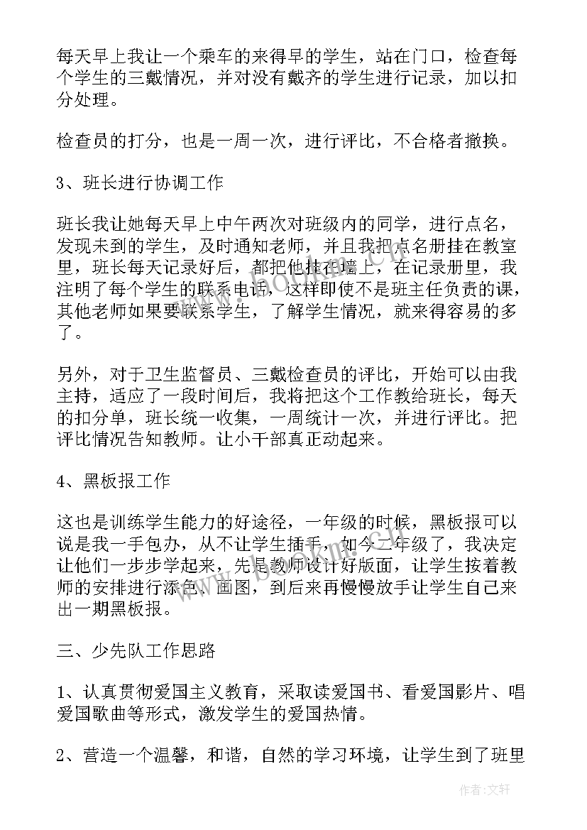 2023年小学少先队下期工作计划 少先队工作计划小学(精选6篇)