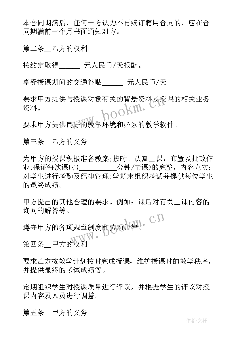 2023年老师实践培训工作计划 培训机构老师值班工作计划(精选9篇)