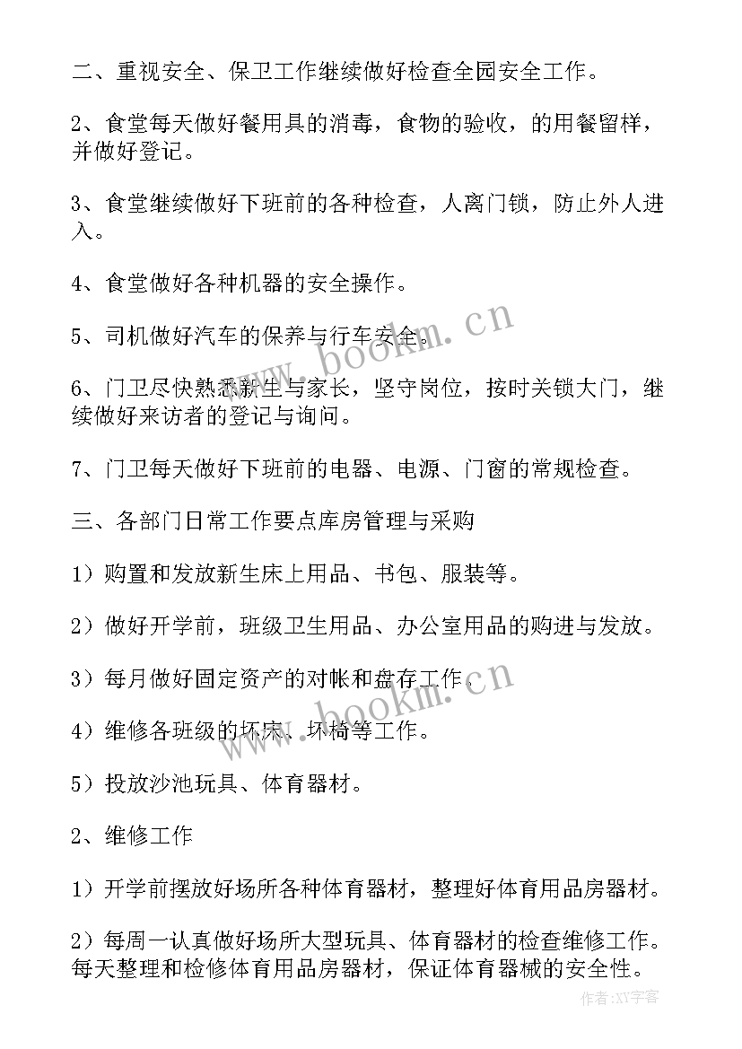 2023年各部门周计划 部门工作计划(通用6篇)