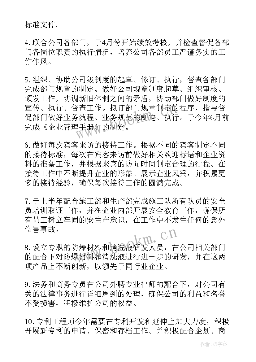 2023年各部门周计划 部门工作计划(通用6篇)