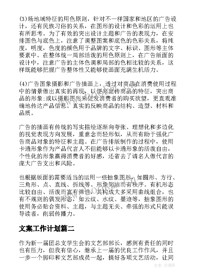 文案工作计划(通用9篇)