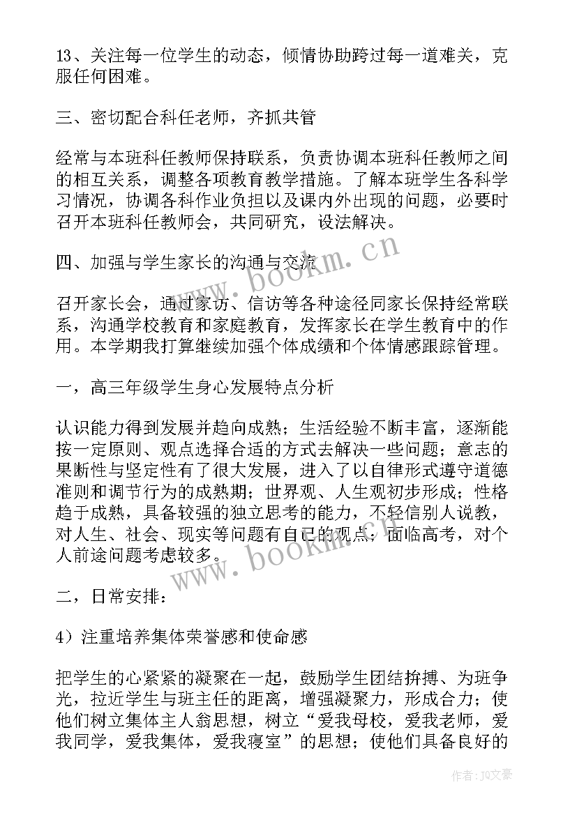 工作条目式及完成情况 条目式工作计划(优质5篇)