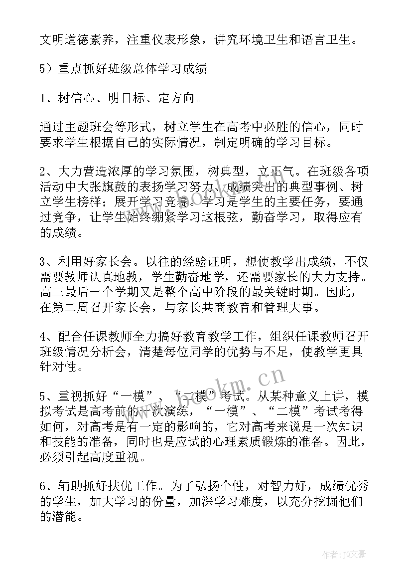 工作条目式及完成情况 条目式工作计划(优质5篇)