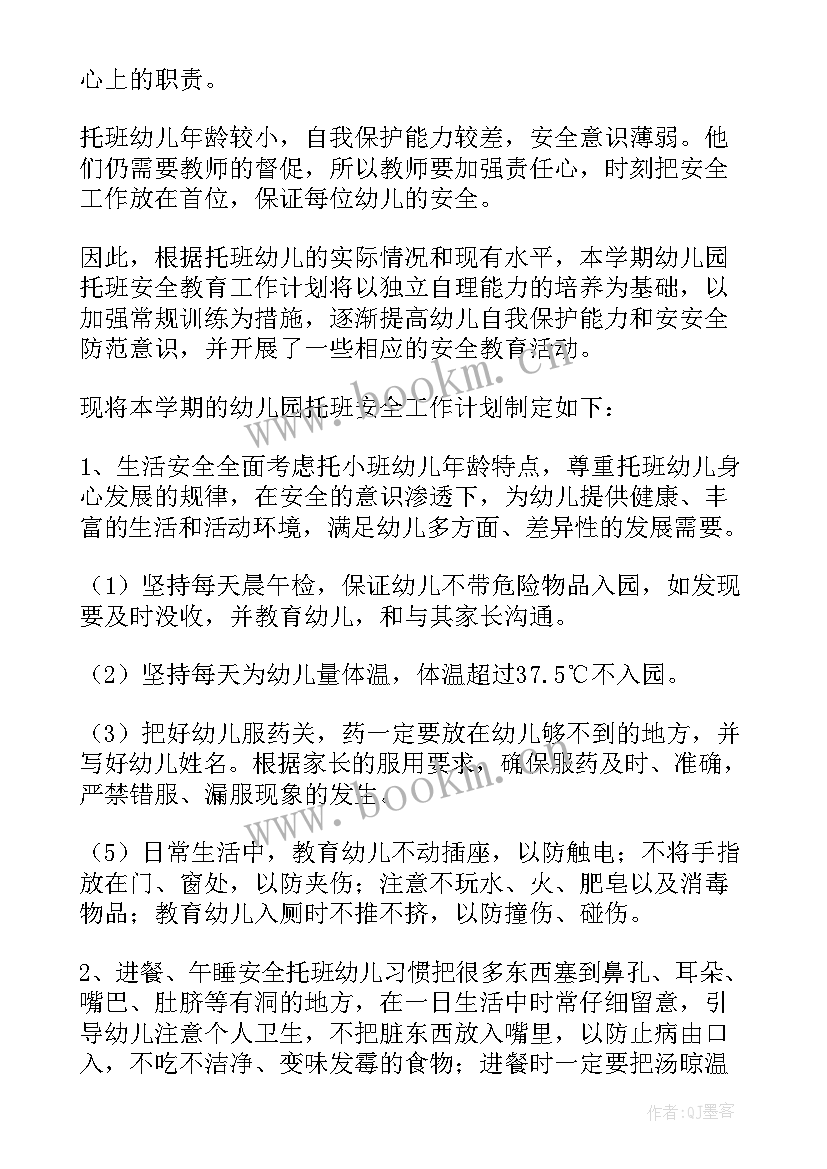 职场安全总结 安全工作计划(精选8篇)