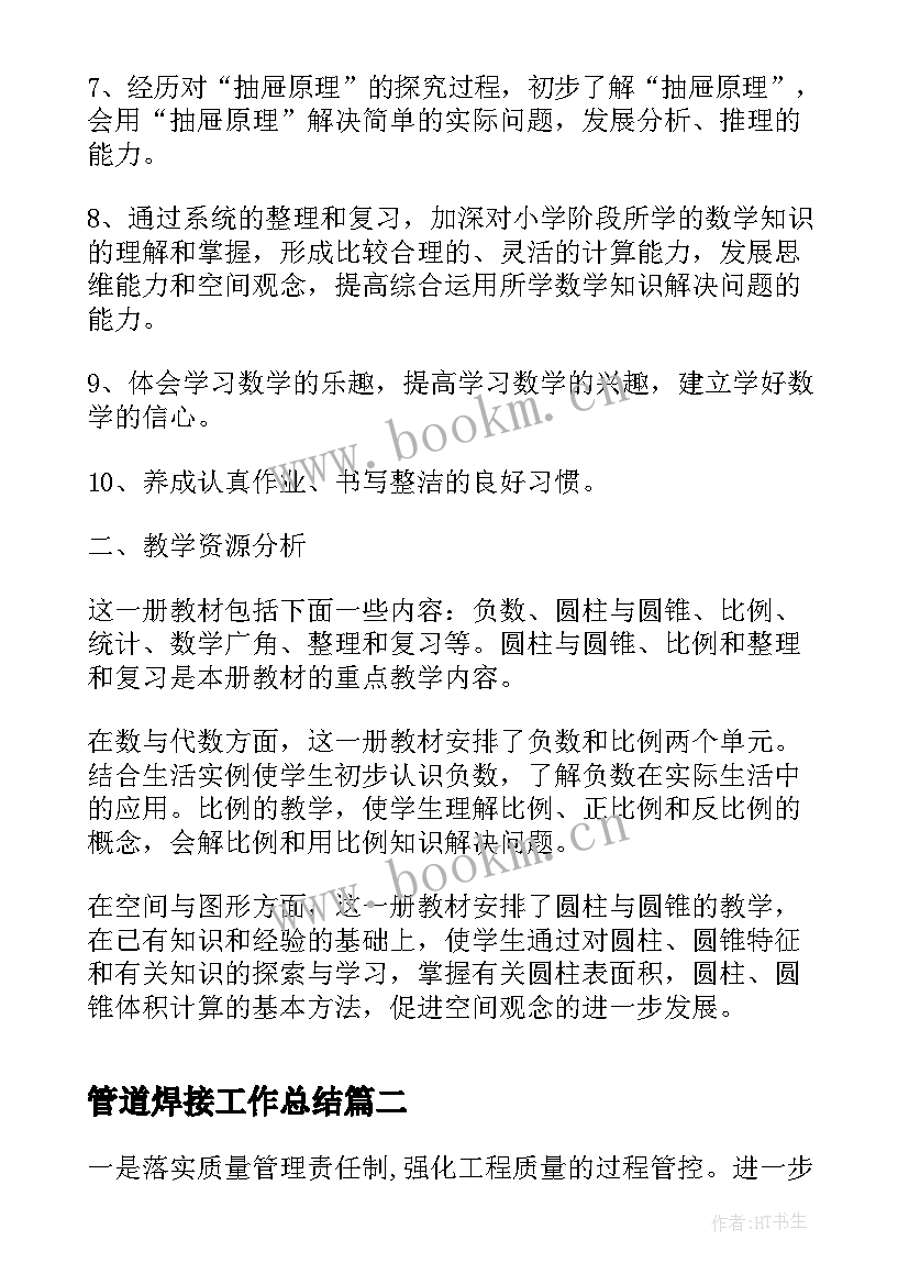 2023年管道焊接工作总结(实用8篇)