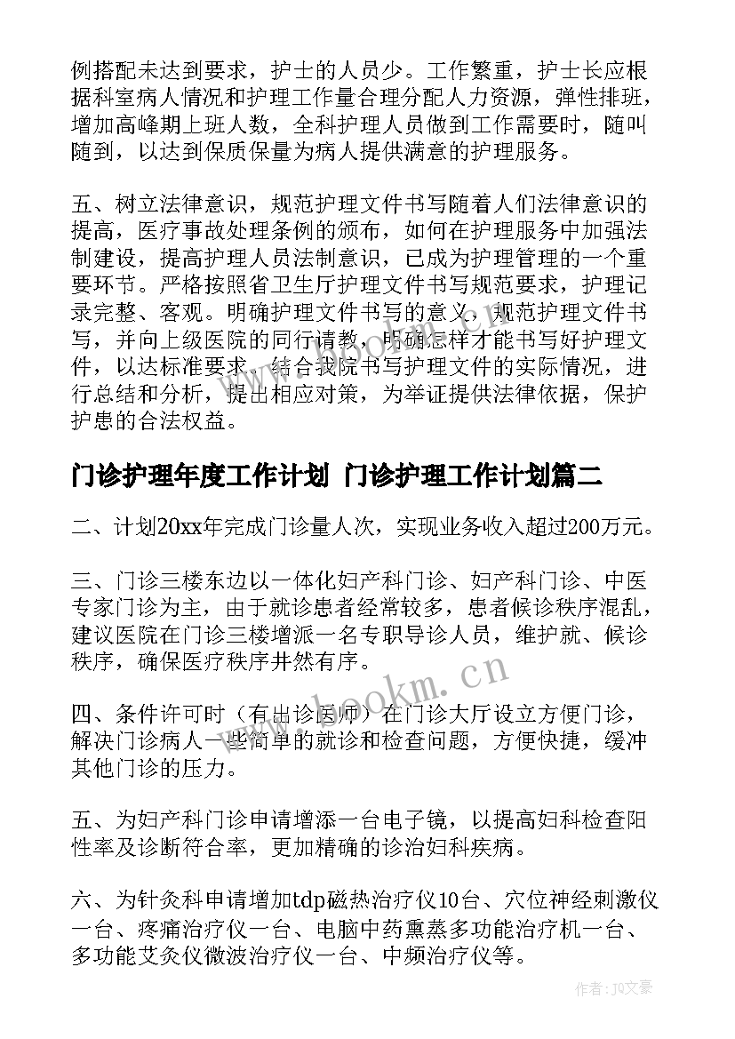 2023年门诊护理年度工作计划 门诊护理工作计划(通用8篇)