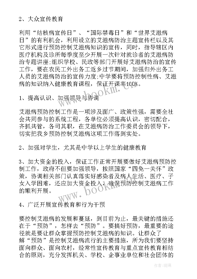 最新白蛾防治知识 艾滋病防治工作计划(优质5篇)